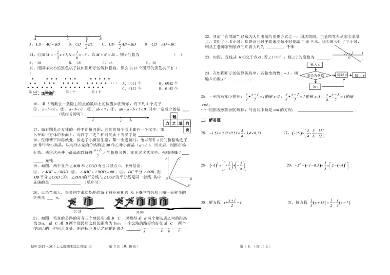 赵化中学2013~2014学年七年级上数学期末综合训练题(三).doc_第2页