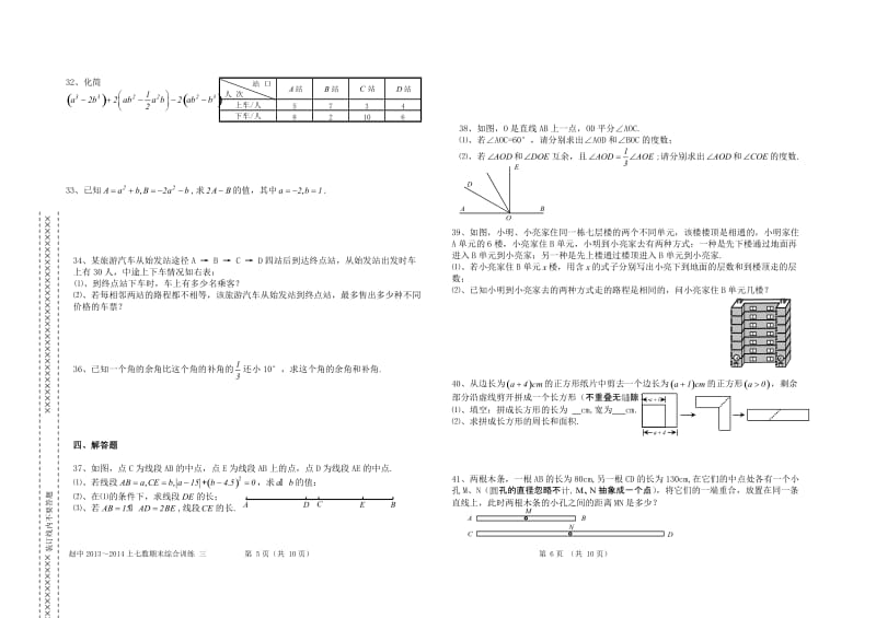 赵化中学2013~2014学年七年级上数学期末综合训练题(三).doc_第3页