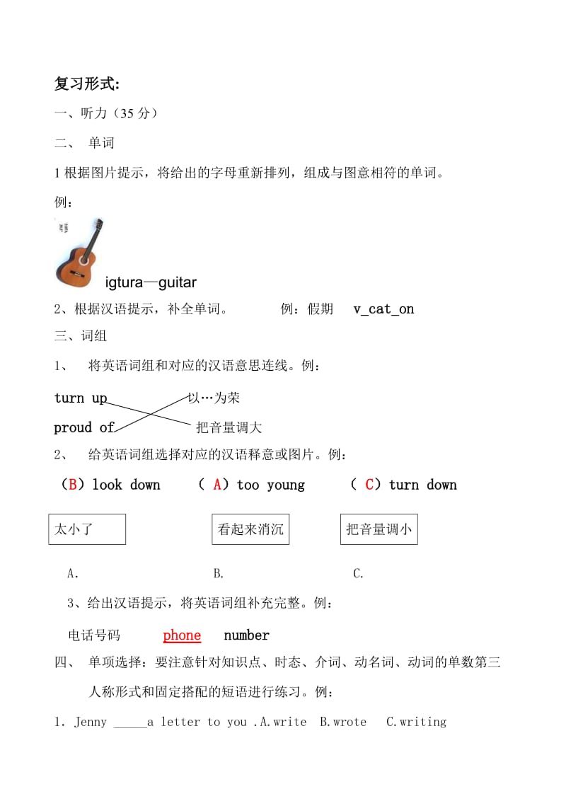 EEC小学英语六年级下册期末复习指导.doc_第2页