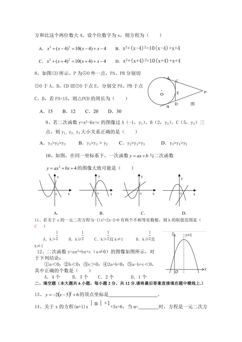 2014年大渡中学九年级上数学期末试题.doc_第2页