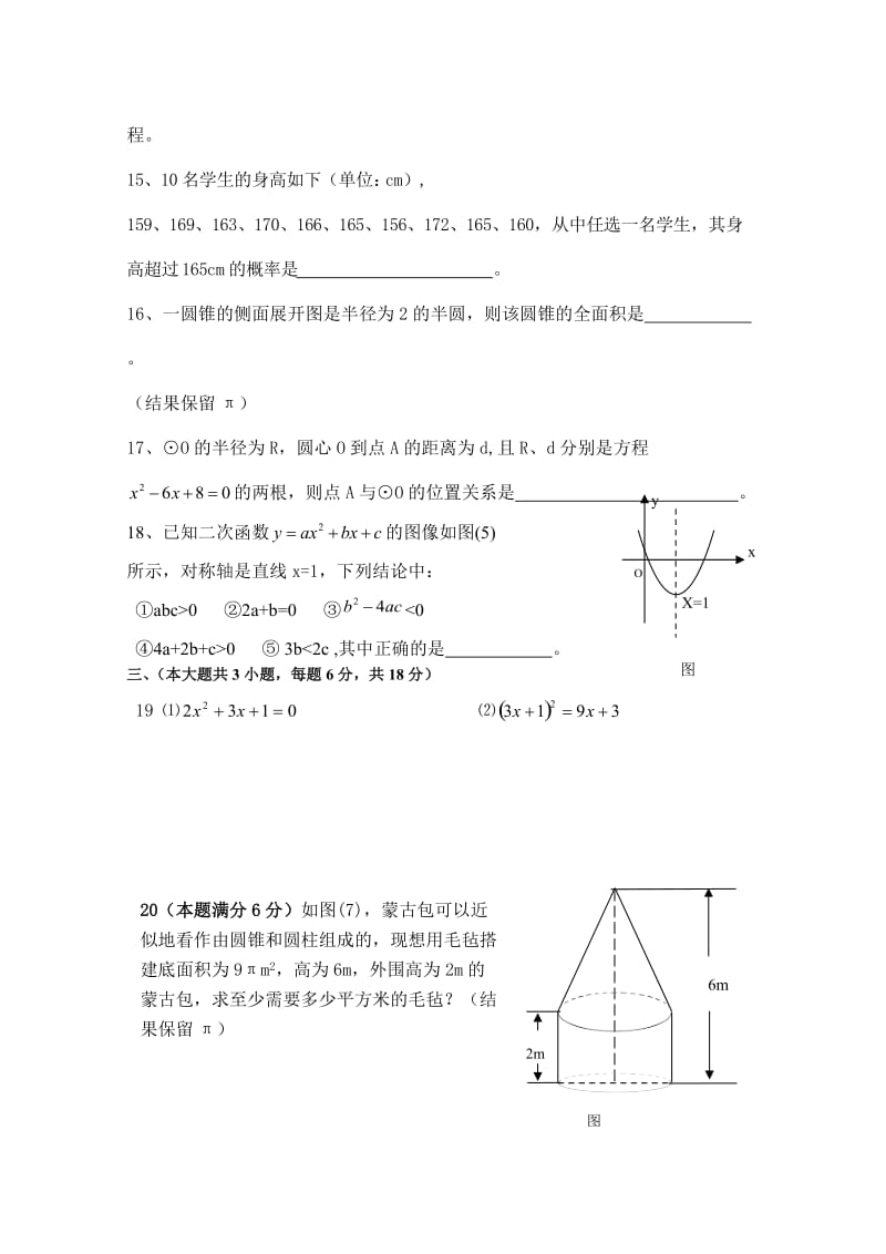 2014年大渡中学九年级上数学期末试题.doc_第3页