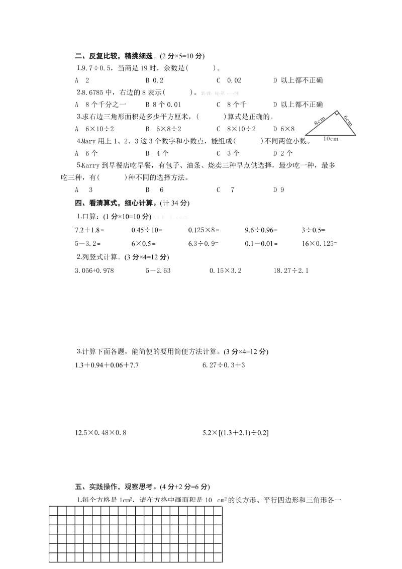 淮安中欣国际实验学校五年级数学上册期末检测题.doc_第2页