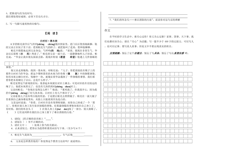 五年级语文上期末试题及答案.doc_第2页