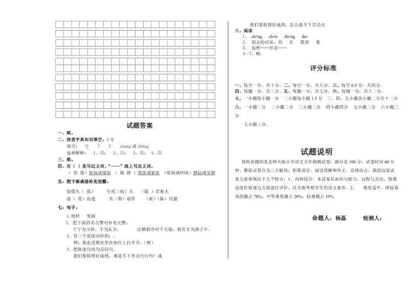 五年级语文上期末试题及答案.doc_第3页