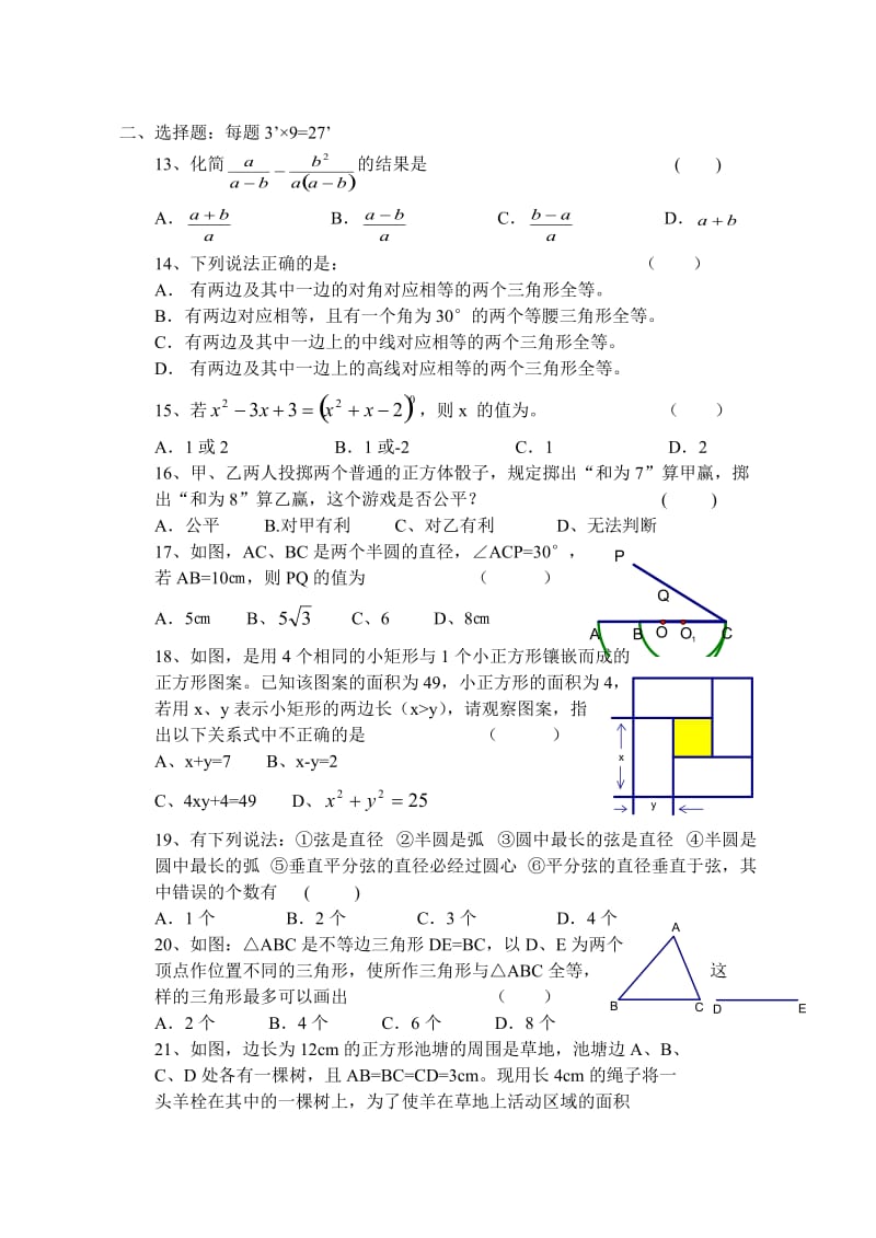 初三数学第一学期期末练习试卷.doc_第2页