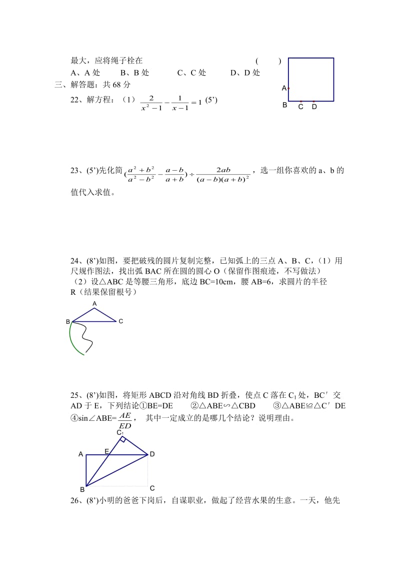 初三数学第一学期期末练习试卷.doc_第3页