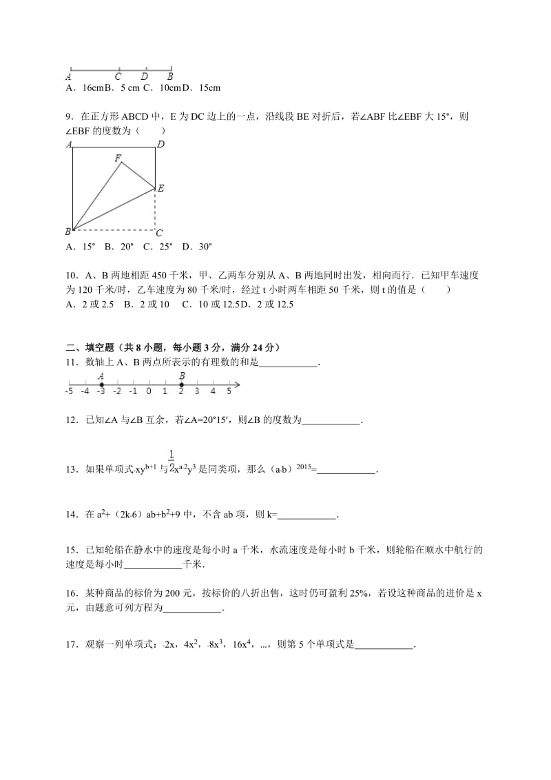 廊坊市三河市2015~2016年七年级上期末数学试卷含答案解析.doc_第2页