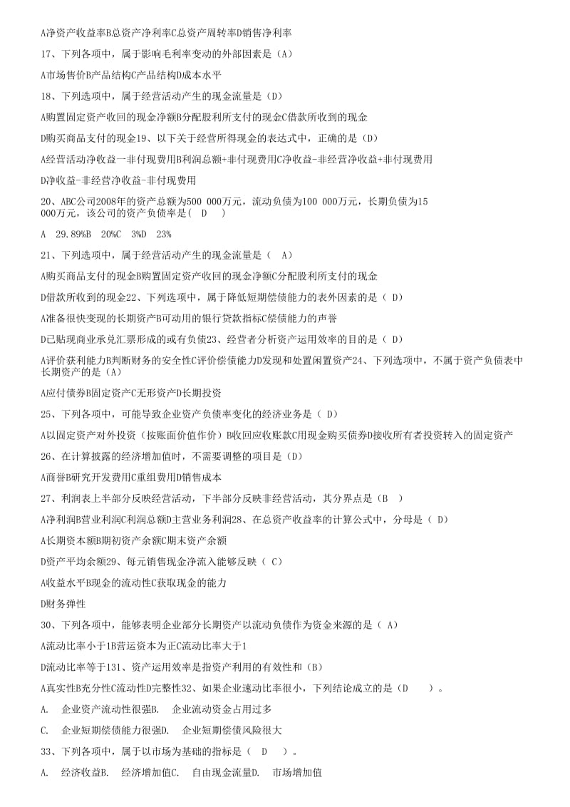 财务报表分析期末网络上机考试2.doc_第2页