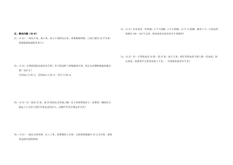 2014年杉木乡小学五年级数学下册期末复习试题.doc_第2页