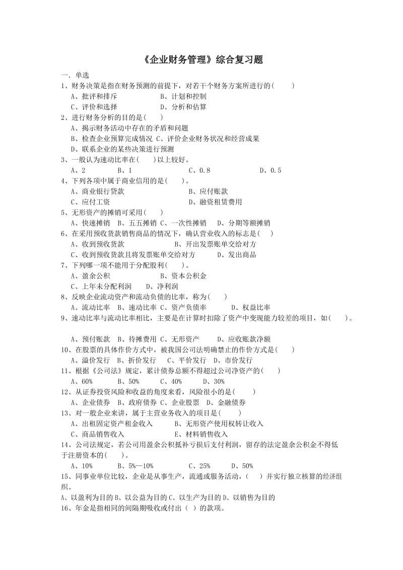 企业财务管理期末复习资料-hzrtvu.doc_第1页