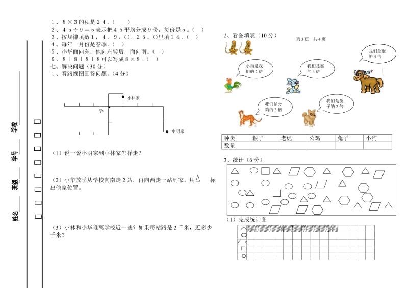 北师版二年级数学期末综合检测题(二).doc_第2页