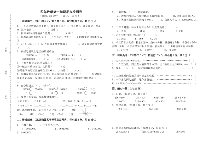 北师大版四年级数学上册期末测试卷(附答案).doc_第1页