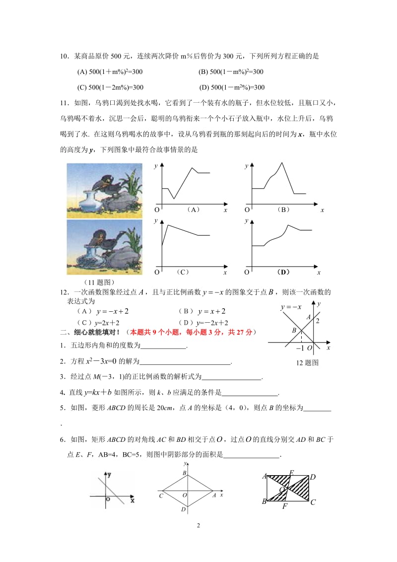 北京市怀柔区2007—2008学年第二学期初二期末质量检测.doc_第2页