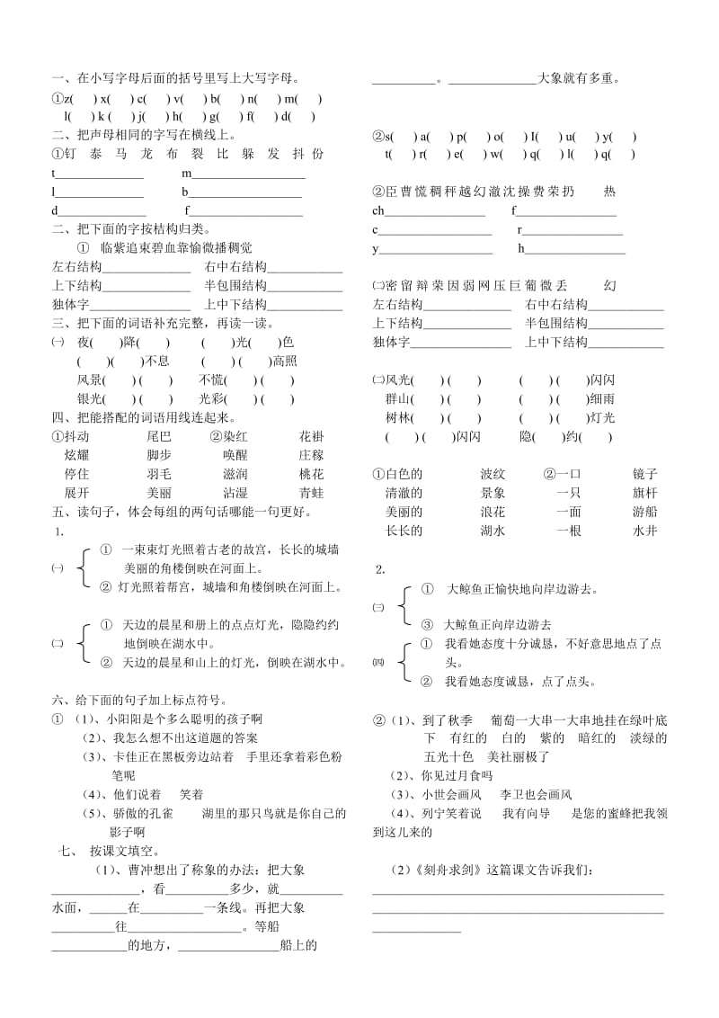 二年级期末练习试卷(二).doc_第1页