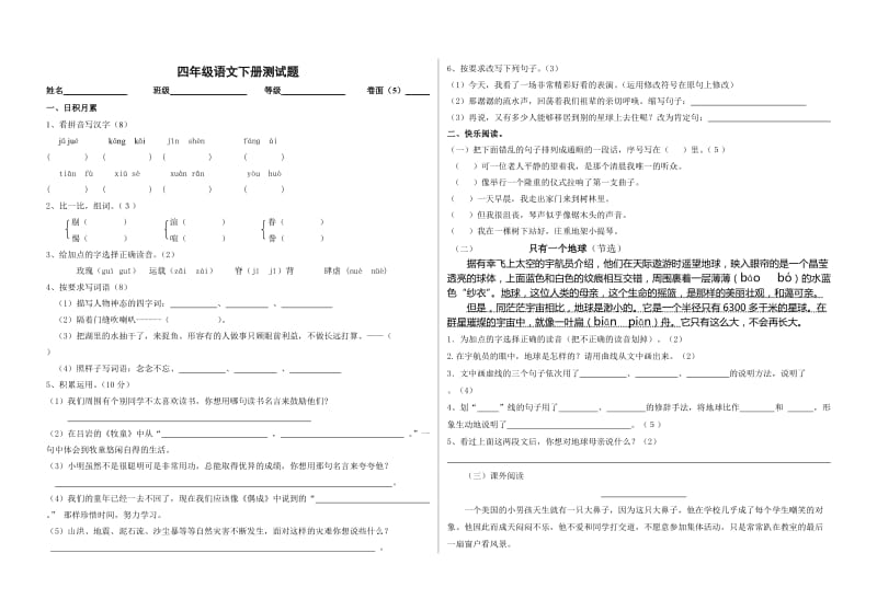 2012年鲁教版四年级语文下册期末测试题.doc_第1页