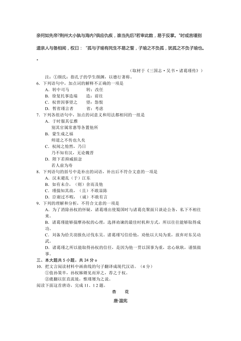 东城区高三期末语文试题及答案.doc_第3页