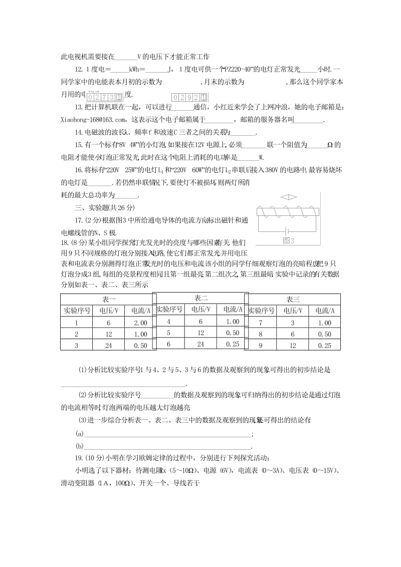 八年级下物理期末试题.doc_第2页