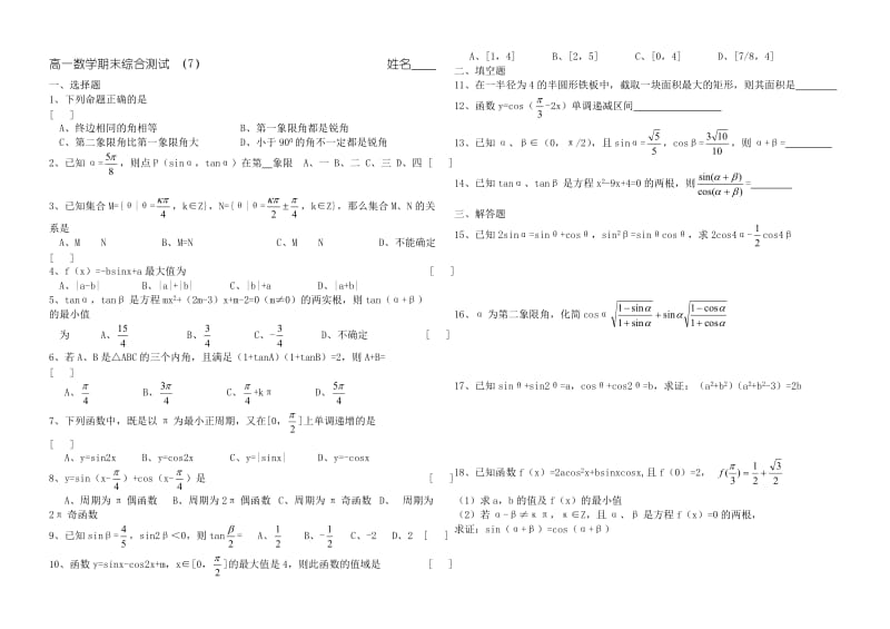 高一数学期末综合测试(7).doc_第1页