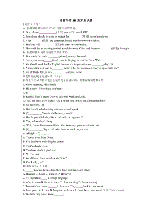 牛津英語8B期末測試題和答案.doc