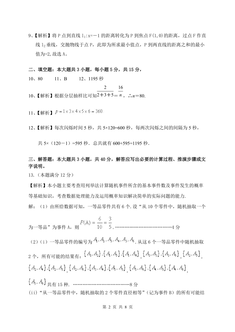 惠州市2011—2012学年度第一学期期末考试参考解答.doc_第2页