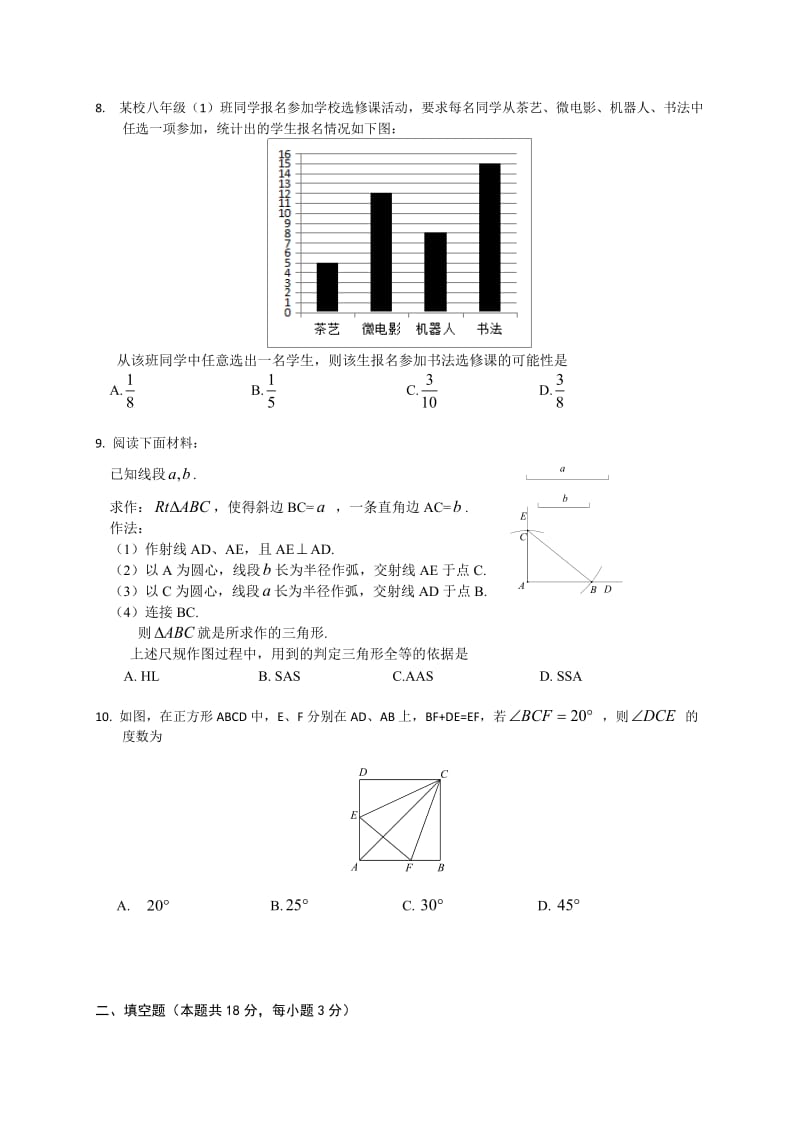 北京市密云区2015-2016学年八年级上期末数学试卷含答案.doc_第2页