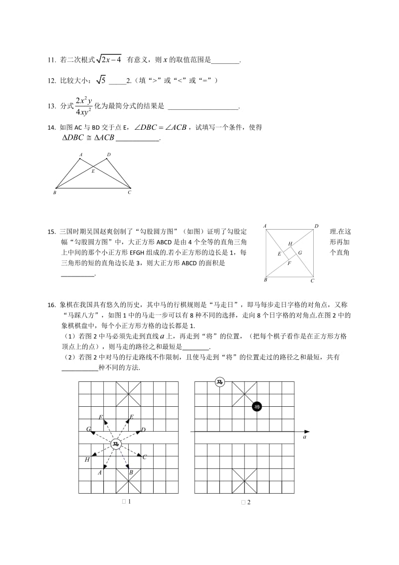 北京市密云区2015-2016学年八年级上期末数学试卷含答案.doc_第3页