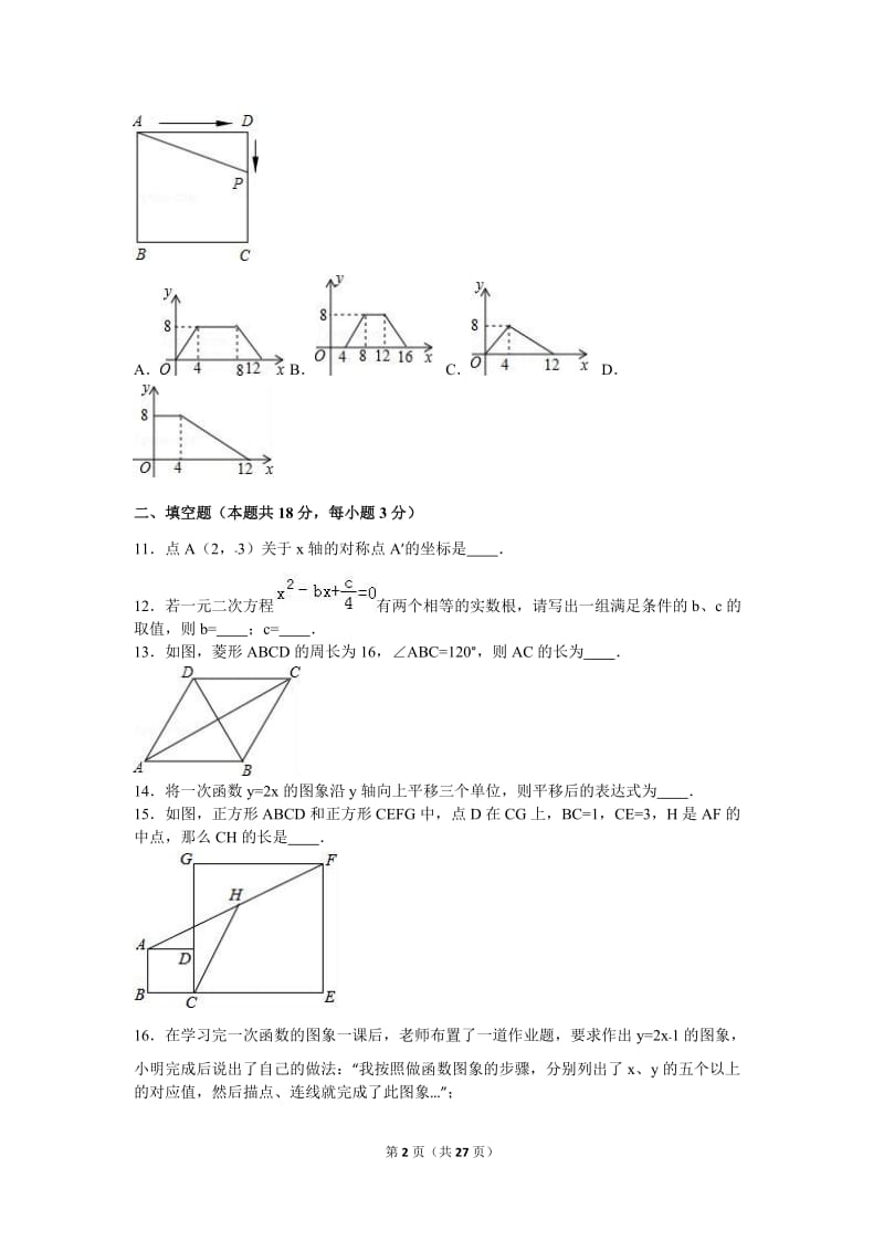 北京市门头沟区2015-2016年八年级下期末数学试卷含答案解析.doc_第2页