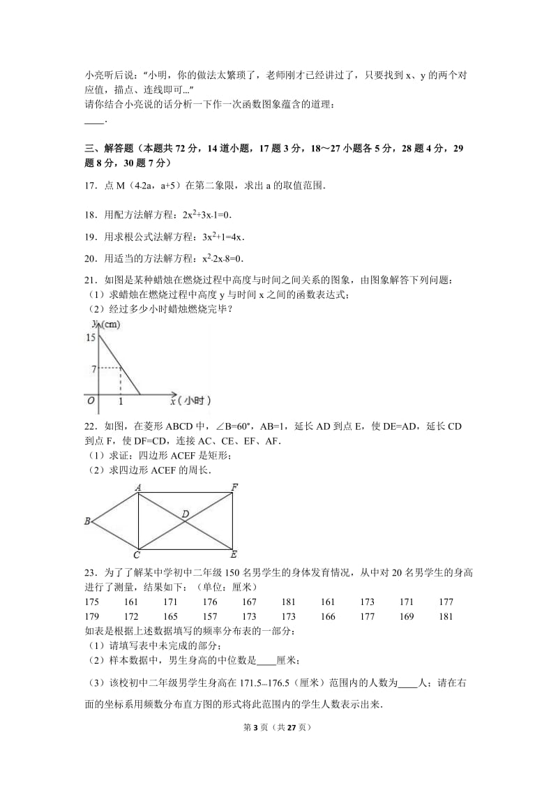 北京市门头沟区2015-2016年八年级下期末数学试卷含答案解析.doc_第3页