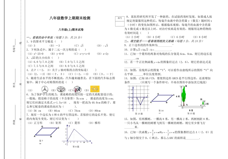 八年级数学上期期末检测.doc_第1页