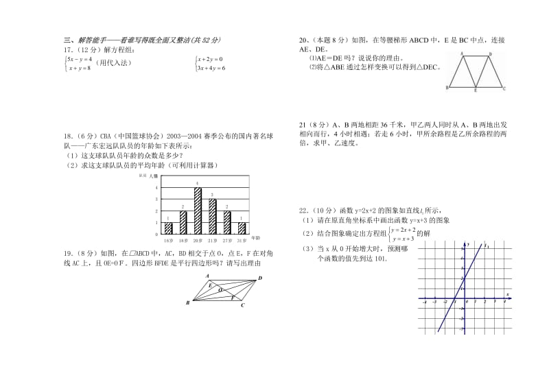 八年级数学上期期末检测.doc_第2页