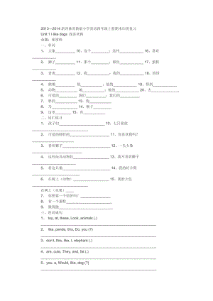 新譯林版小學(xué)四年級(jí)英語(yǔ)上冊(cè)期末歸類復(fù)習(xí)題.doc