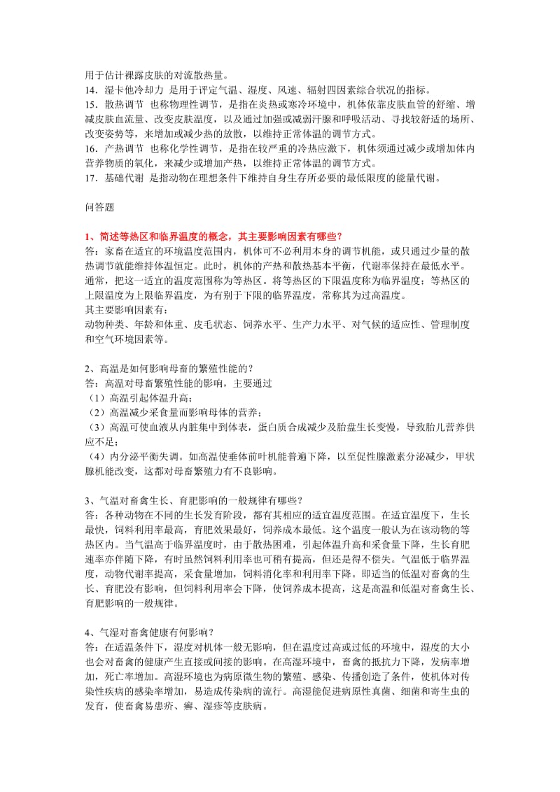 家畜环境卫生与设施期末复习题.doc_第3页