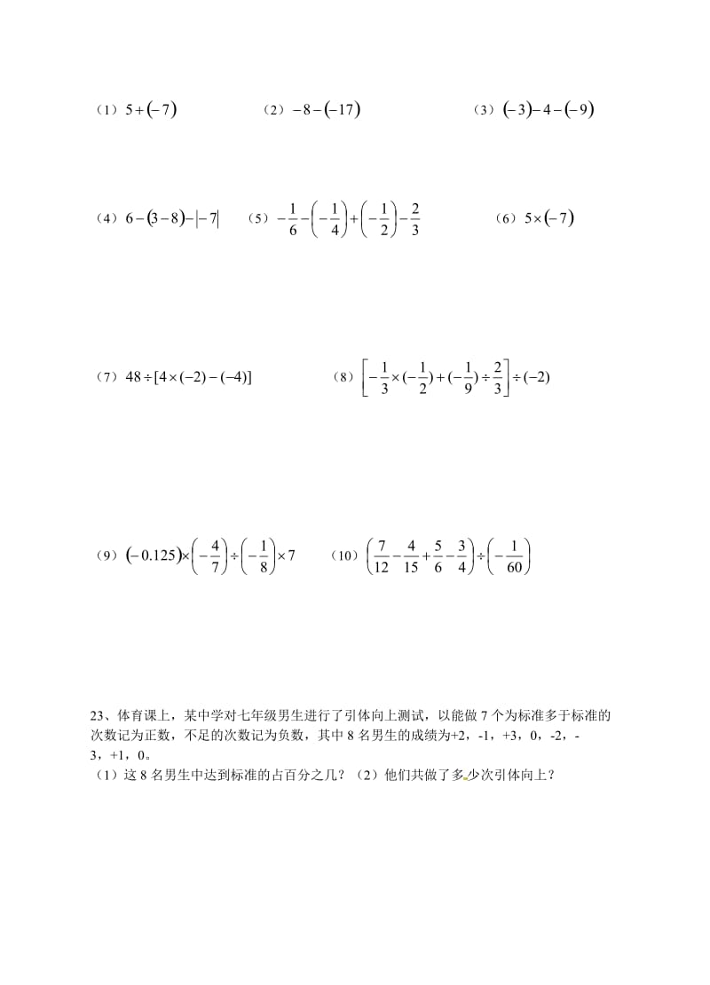 2012-2013年七年级有理数期末复习题及答案.doc_第3页