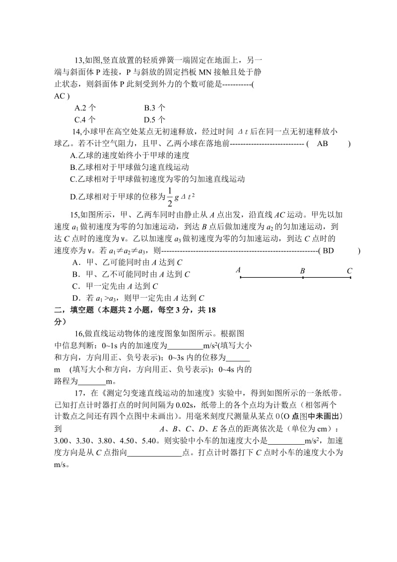 高一物理上册期末复习模拟2.doc_第3页