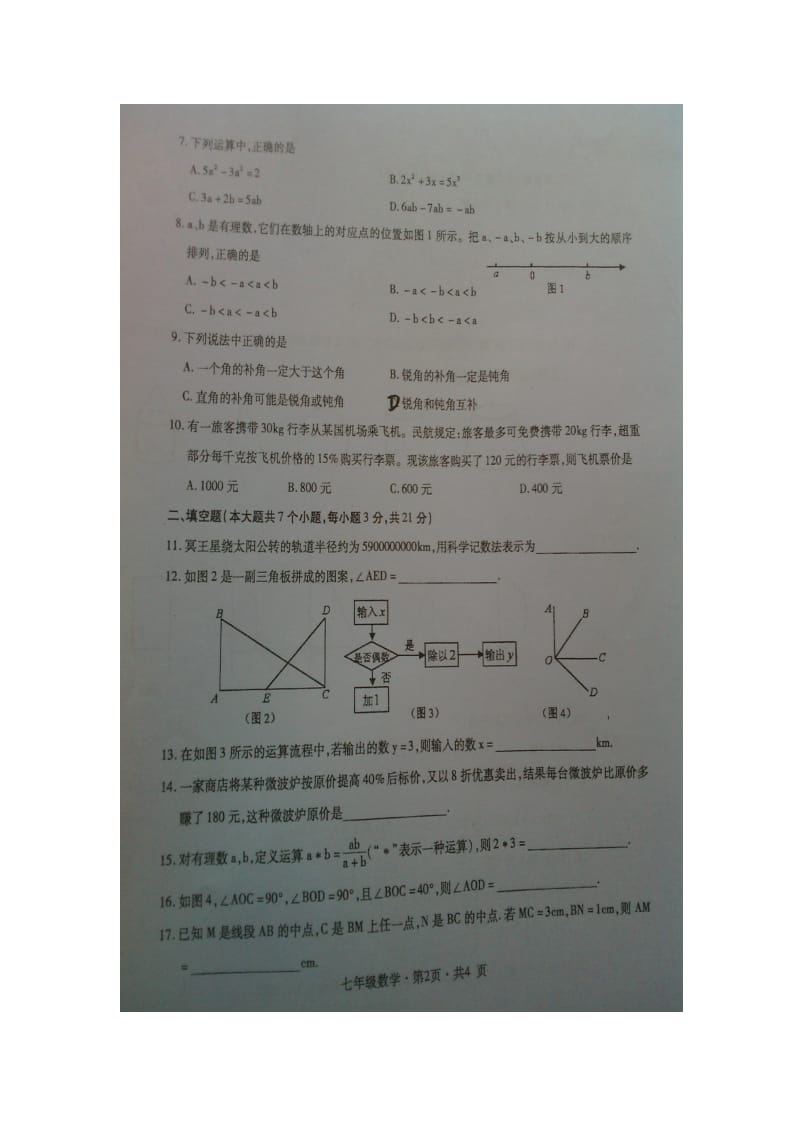 云南省罗平县2012-2013年七年级上数学期末教学质量监测题.doc_第2页