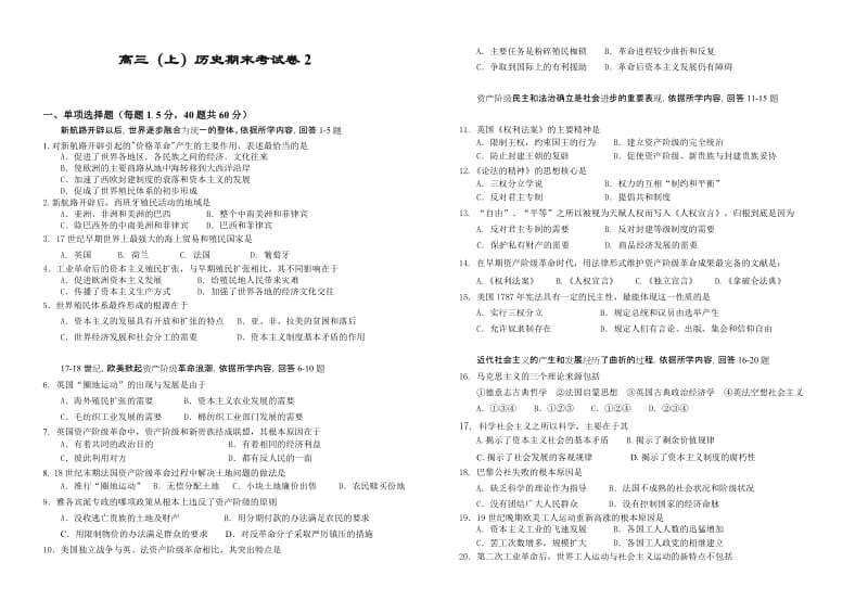 高三(上)历史期末考试卷2.doc_第1页