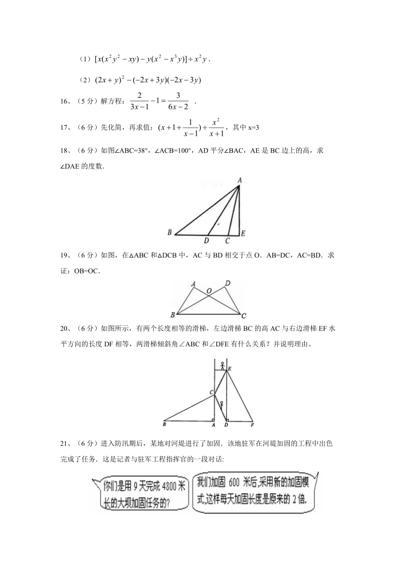 滕州市滨湖镇望庄中学2014年八年级上期末数学试题及答案.doc_第3页