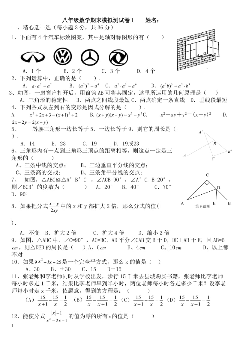 八年级数学上期末测试模拟试卷(1).doc_第1页