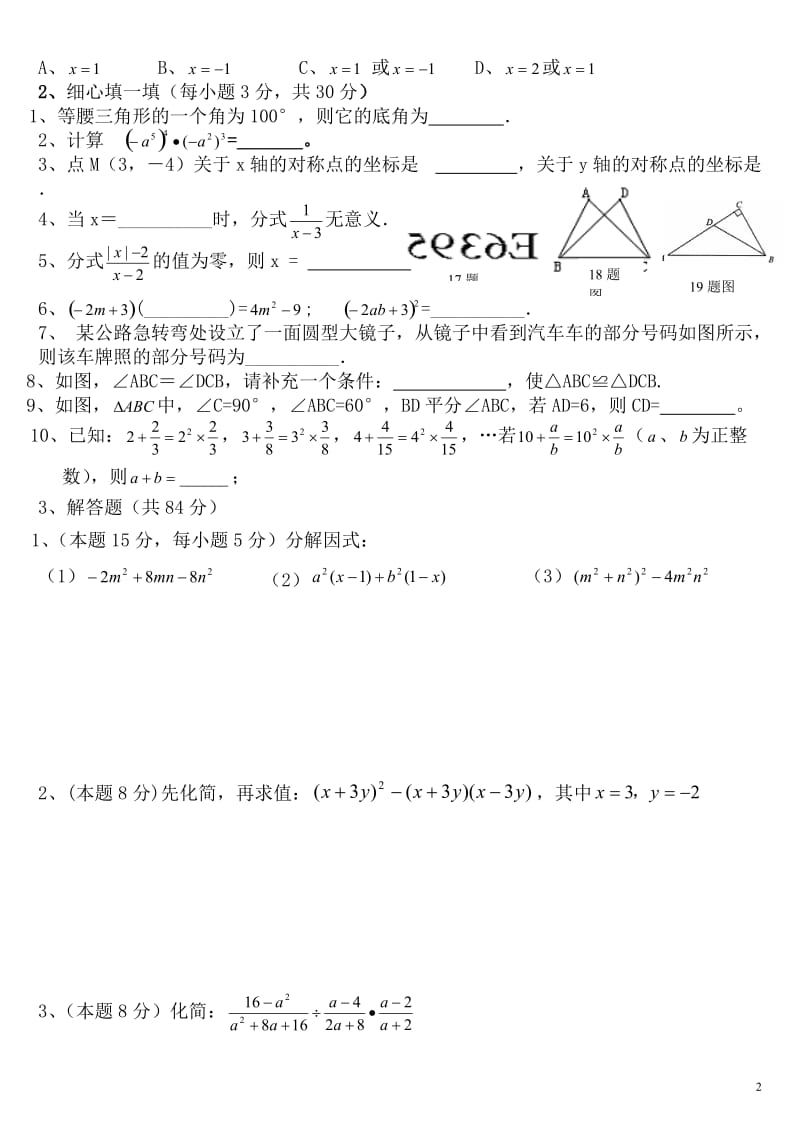 八年级数学上期末测试模拟试卷(1).doc_第2页