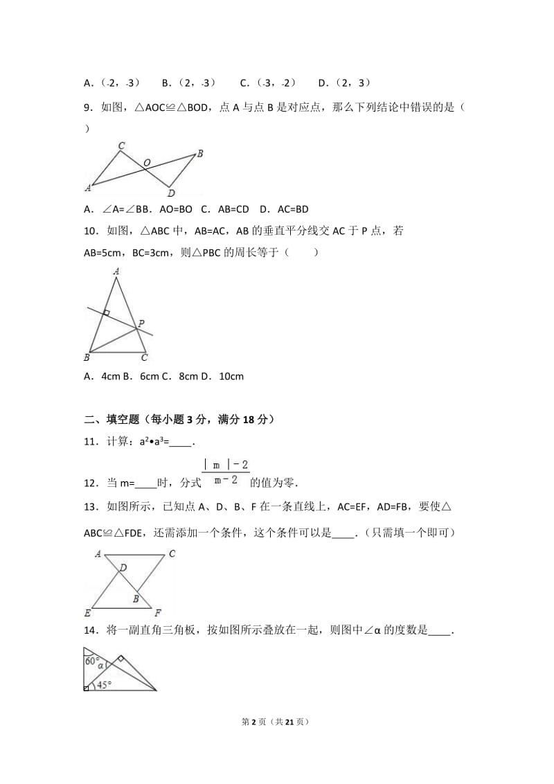 韶关市乐昌市2016-2017学年八年级上期末数学试卷含答案解析.doc_第2页