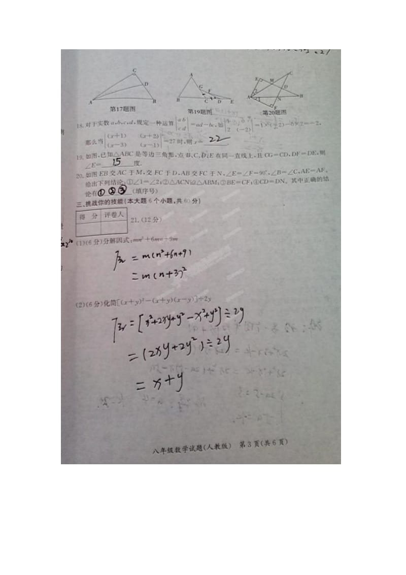 沧州市2014-2015学年八年级上期末数学试题及答案(扫描版).doc_第3页