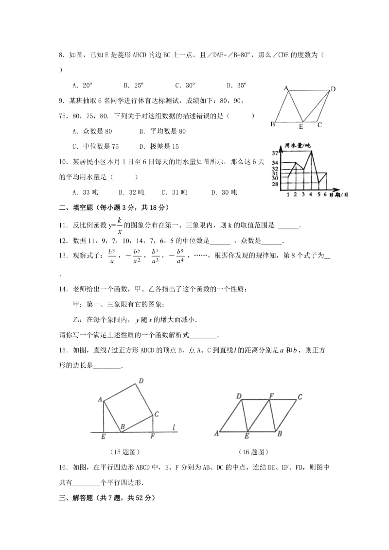 八年级第二学期期末质量检测数学试卷.doc_第2页