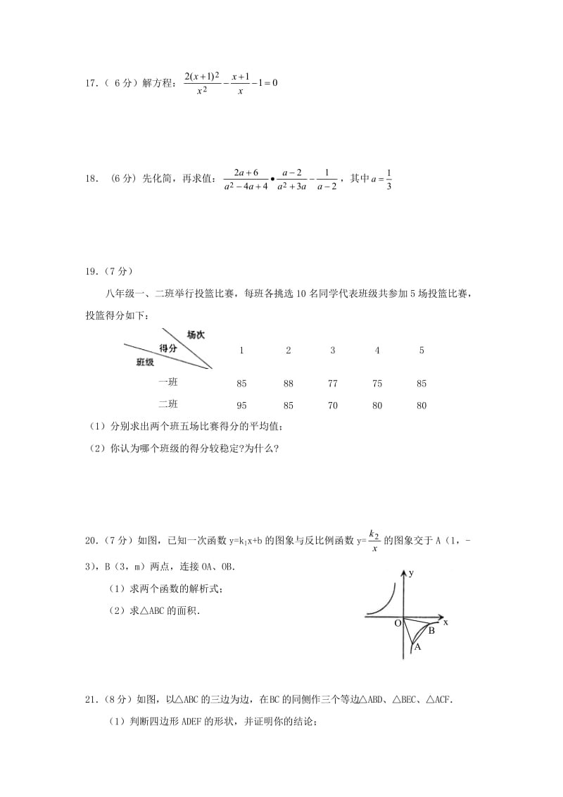 八年级第二学期期末质量检测数学试卷.doc_第3页