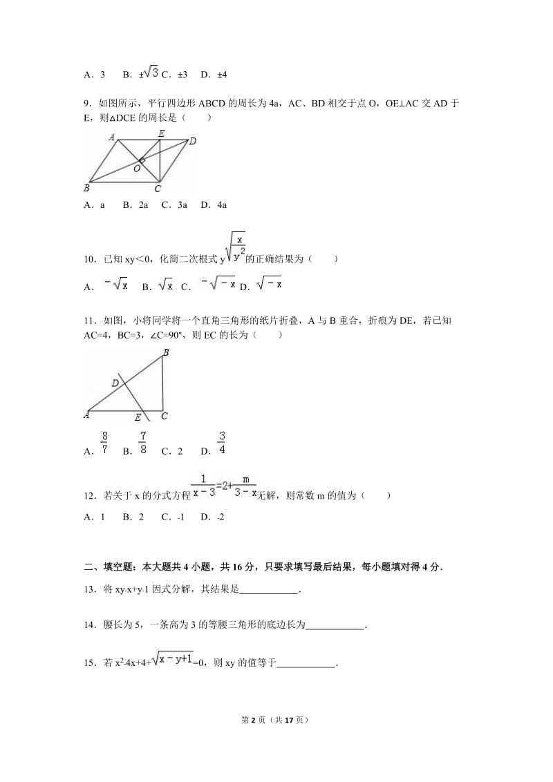 日照市莒县22015-2016学年八年级上期末数学试卷含答案解析.doc_第2页