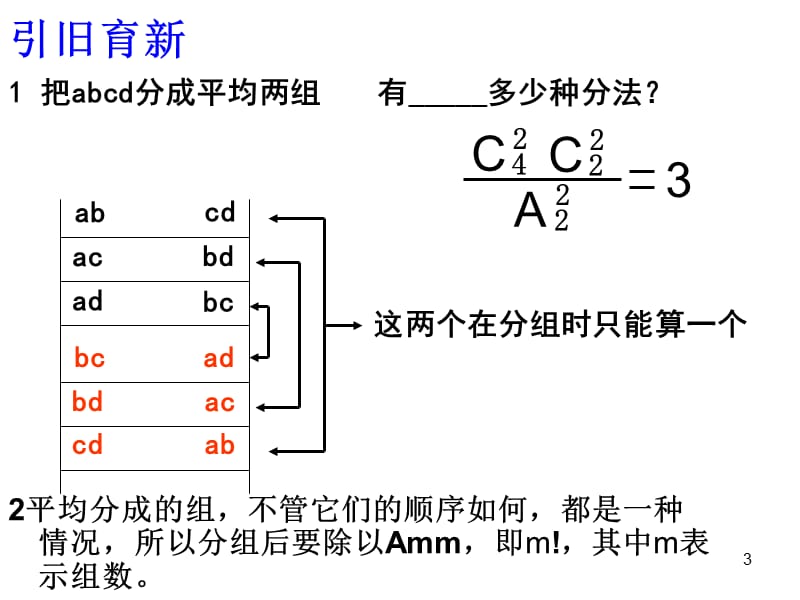 排列组合中的分组分配问题ppt课件_第3页