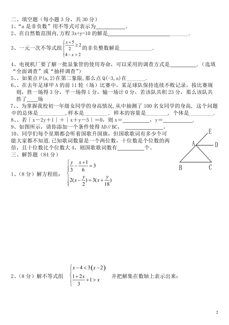 2012-2013年七年级下数学期末模拟试卷(5).doc_第2页