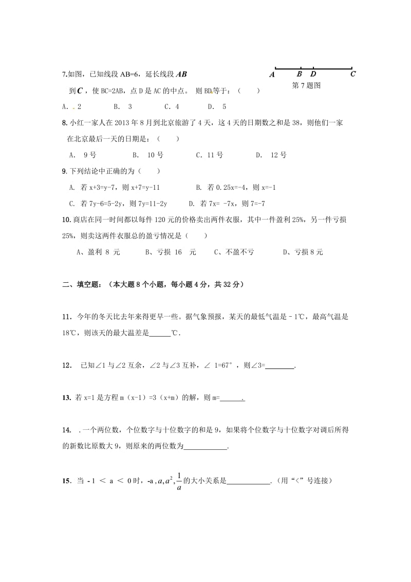 巴彦淖尔地区2013-2014年七年级上期末模拟数学试题及答案.doc_第2页