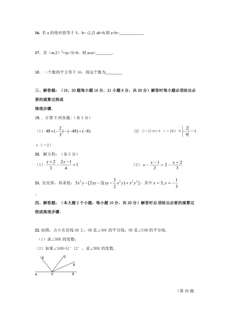 巴彦淖尔地区2013-2014年七年级上期末模拟数学试题及答案.doc_第3页