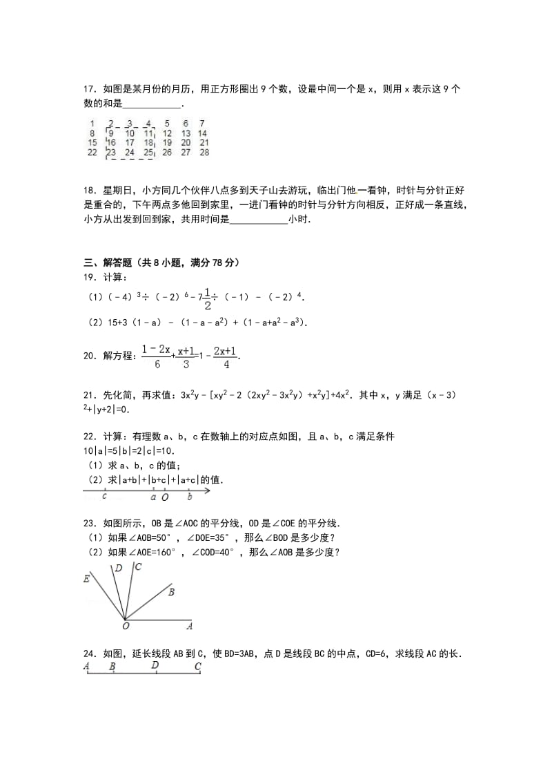 【解析版】重庆市荣昌县2014-2015年七年级上期末数学试卷.doc_第3页