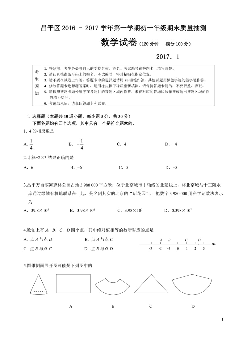 2016-2017学年北京市昌平区初一上期末数学考试题含答案.doc_第1页